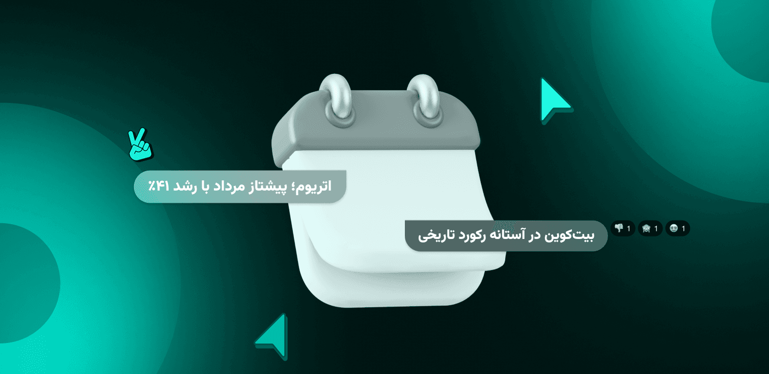 گزارش بازار کریپتو در مرداد ۱۴۰۴ | رشد ۴۱٪ اتریوم، رکوردشکنی بیت‌کوین و ورود بلک‌راک